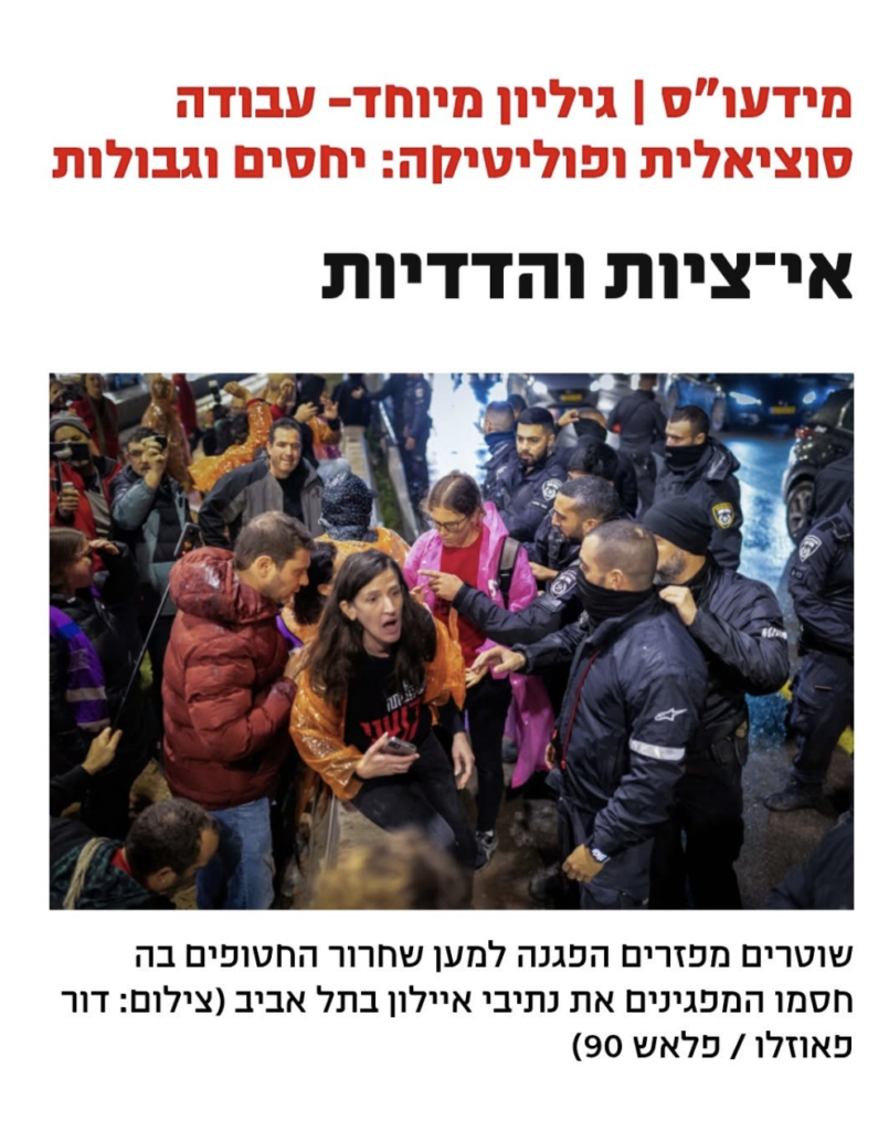 על אי ציות כאתיקה- מידעו״ס כתב העת