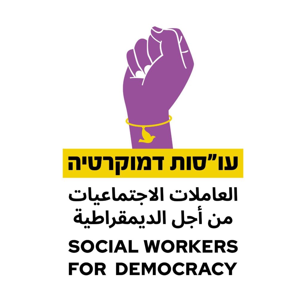 עו״סות דמוקרטיה לוגו