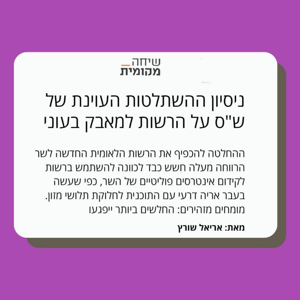 אריאל שוורץ מאבק בעוני