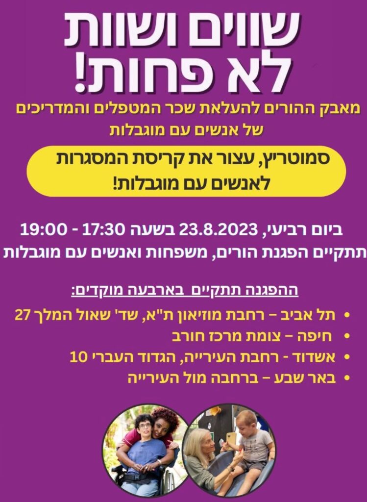 דיור לאנשים בעלי מוגבלויות