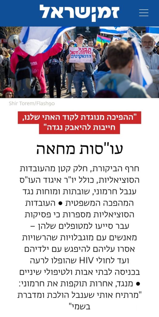 כתבה – ההפיכה מנוגדת לעקרונות האתיים