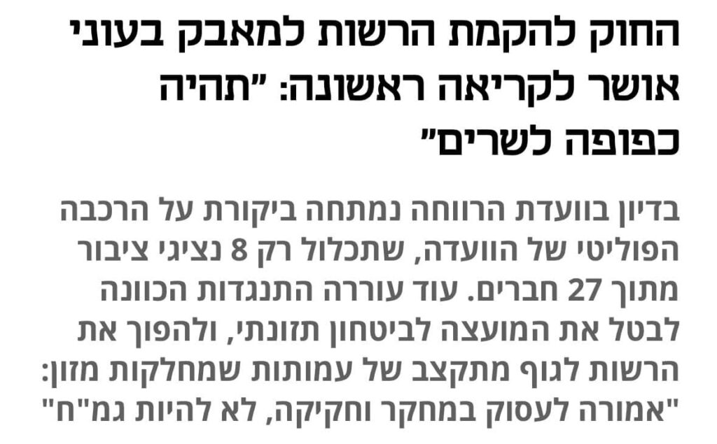 מאבק בעוני