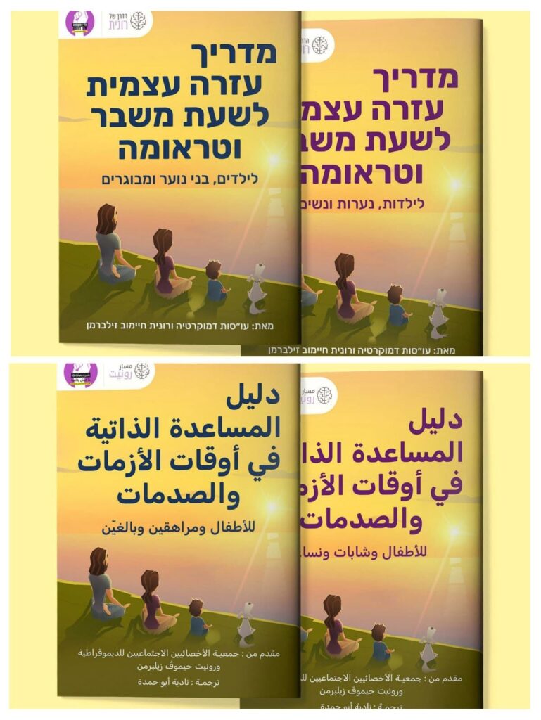 מדריך עזרה עברית וערבית