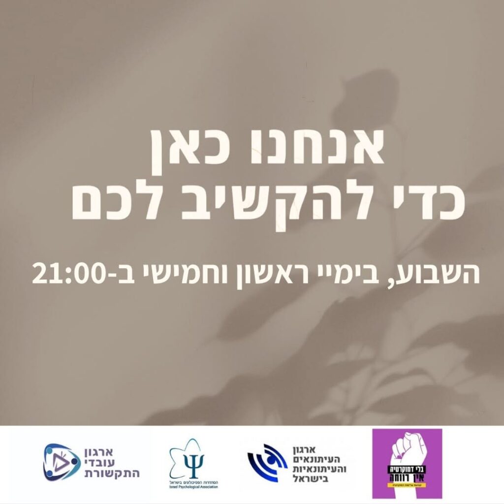 מפגשי תמיכה וסיוע