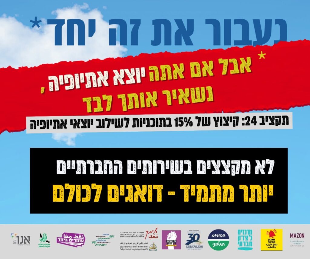 נעבור את זה יחד – רפאל אדנה