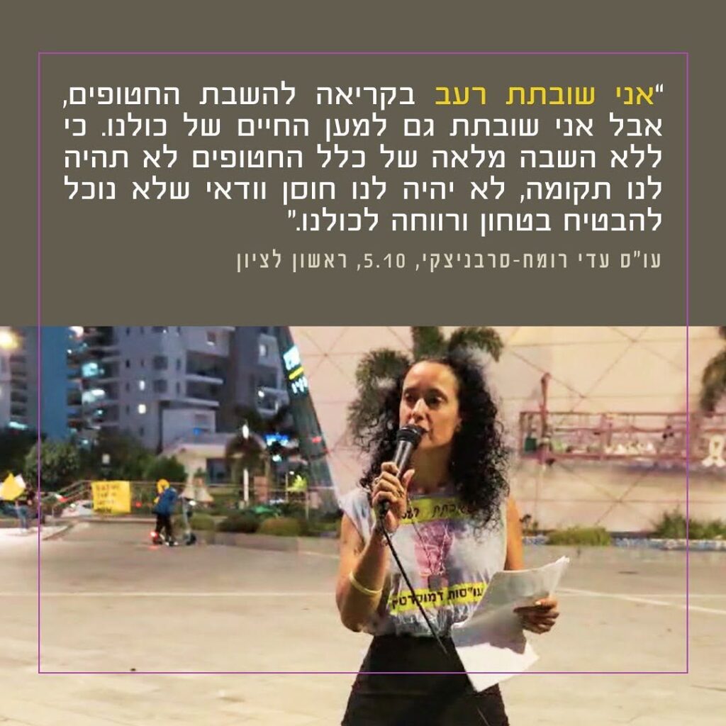 עוס עדי רבינצקי שביתת רעב