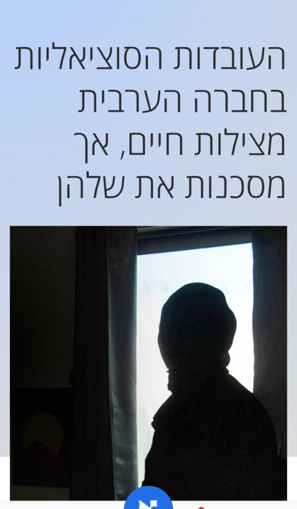 עוסיות ערביות