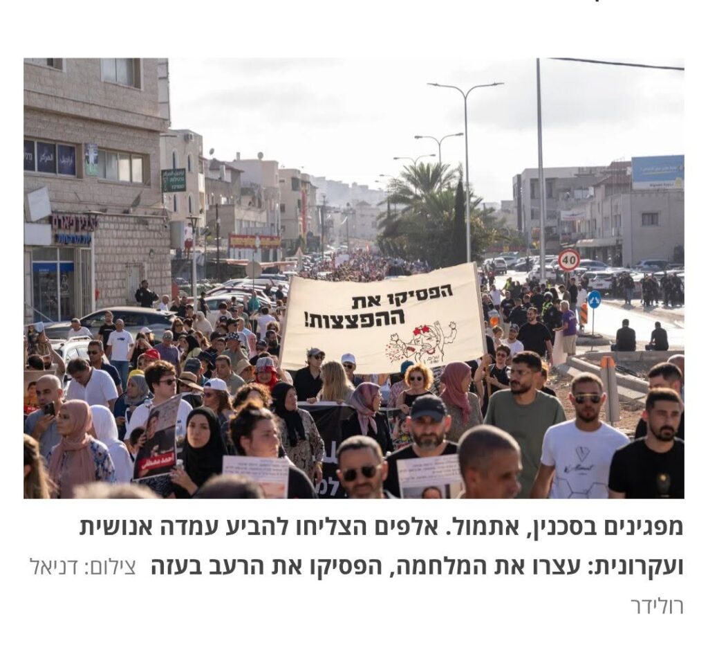 עצרת סחנין