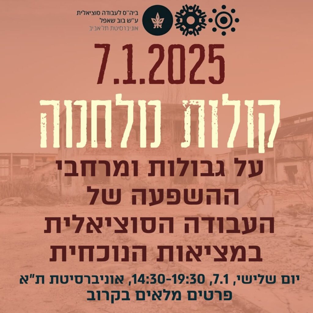 קולות מלחמה
