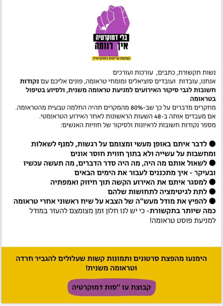 ראיון של אנשים אחרי אסון