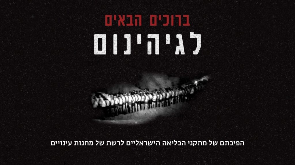 תנאי כליאה