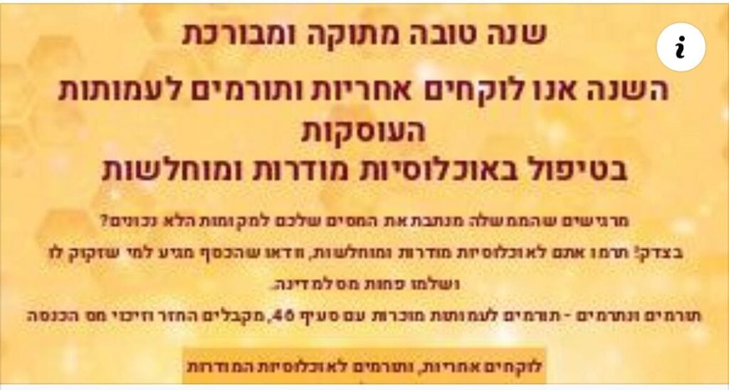 תרומה לשנה החדשה